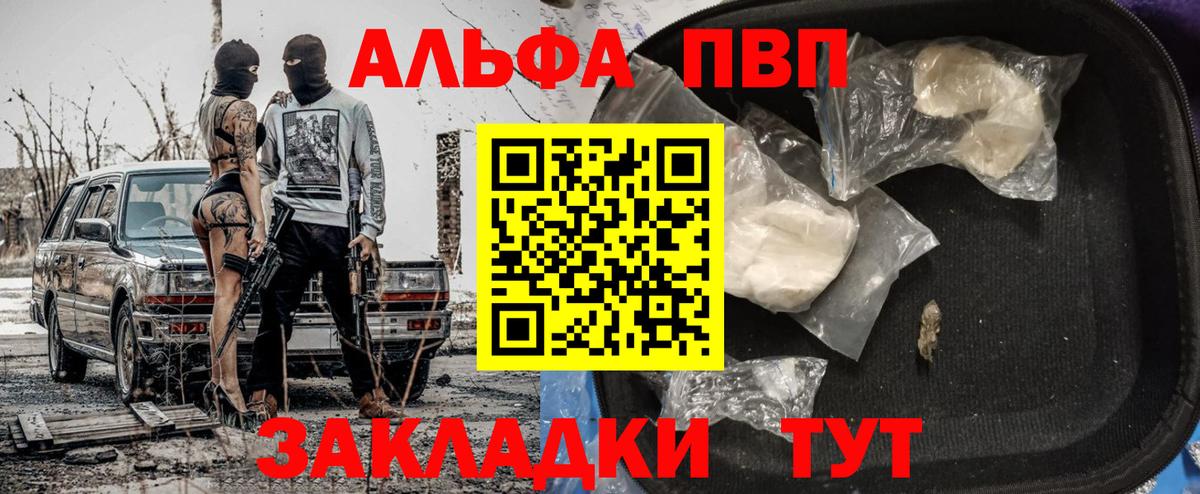 Alfa_PVP VHQ Горячий Ключ