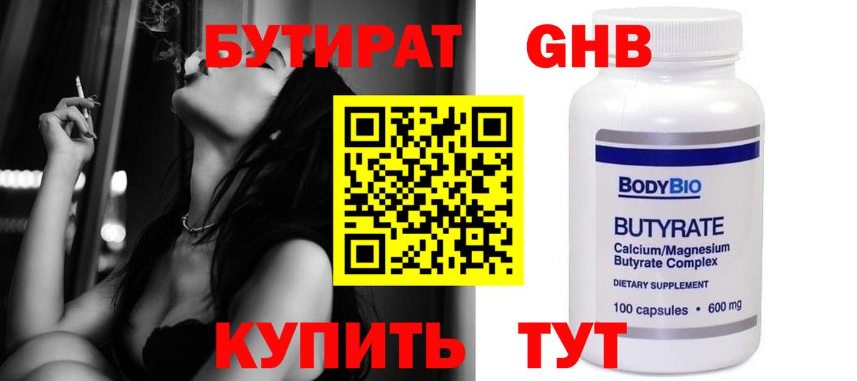 БУТИРАТ бутик Горячий Ключ