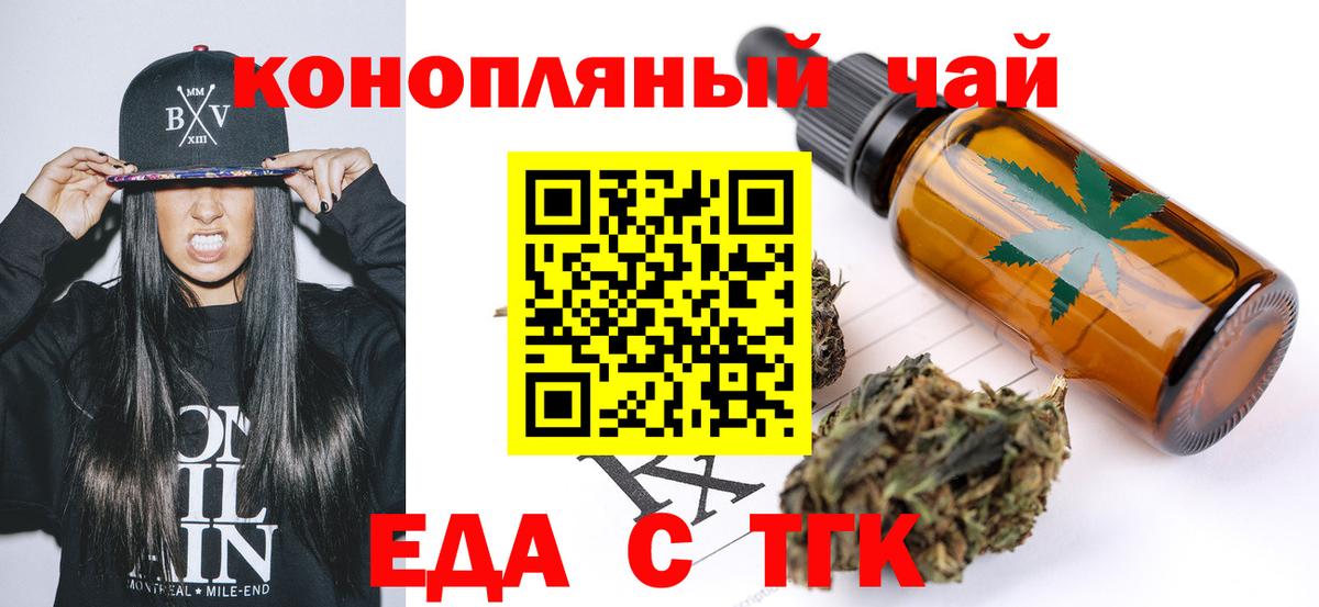 Горячий Ключ  Печенье с ТГК марихуана  Вход с VPN 
