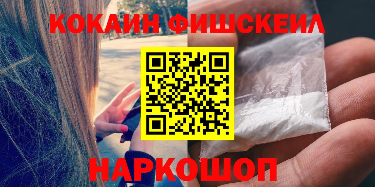 Cocaine Fish Scale Горячий Ключ