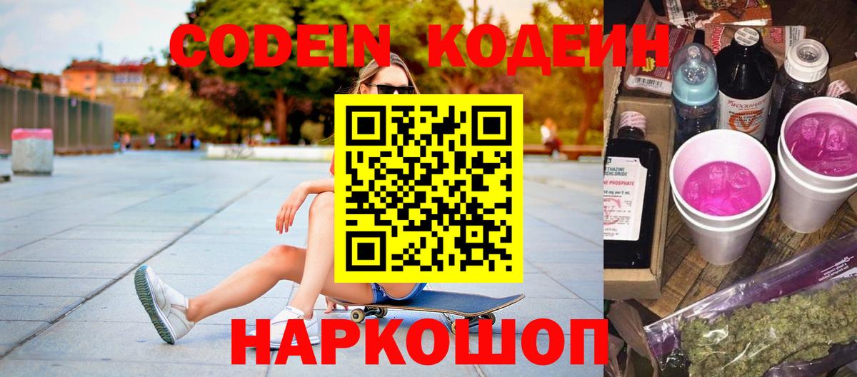 Горячий Ключ  Кодеин Purple Drank  Вход с VPN 