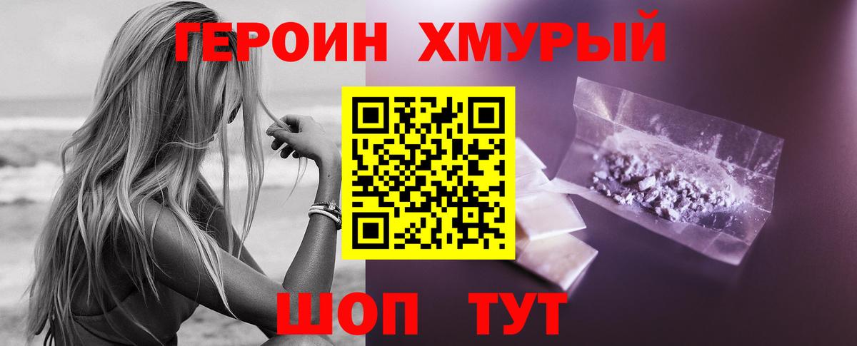 Героин гречка Горячий Ключ