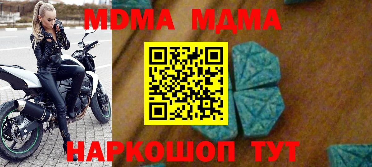 МДМА  Вход с VPN  Горячий Ключ  MDMA кристаллы  MDMA crystal 