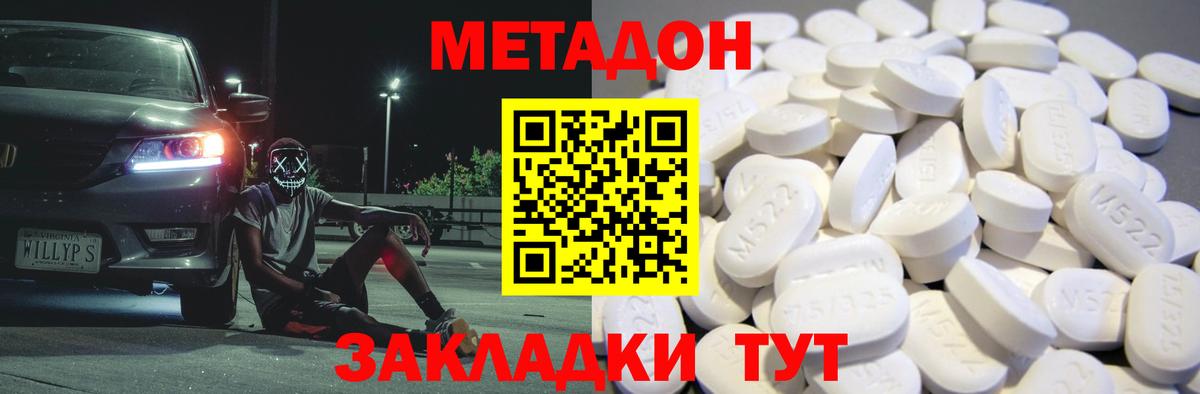 Горячий Ключ  Метадон methadone  Вход с VPN  МЕТАДОН methadone 
