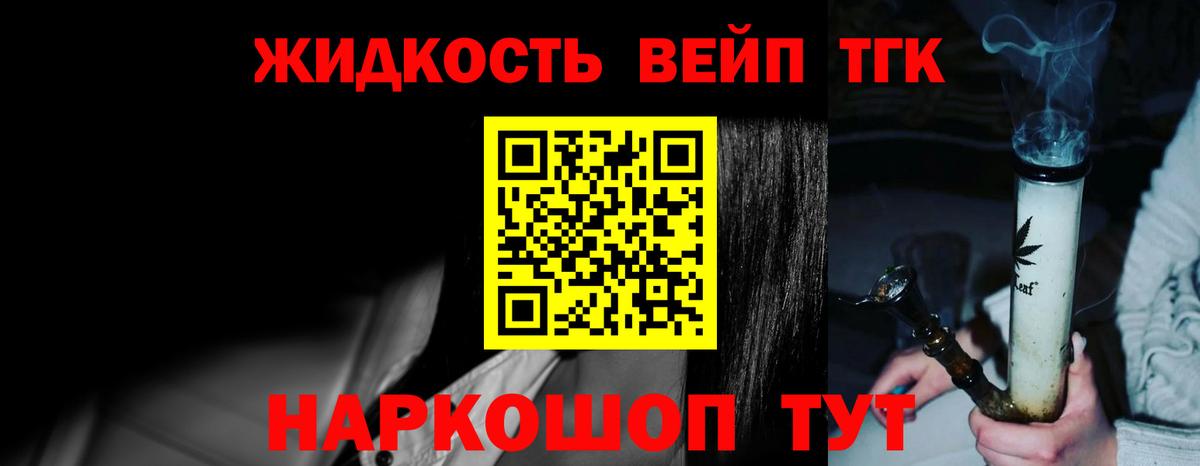 Горячий Ключ  ТГК жижа  Вход с VPN  ТГК концентрат 